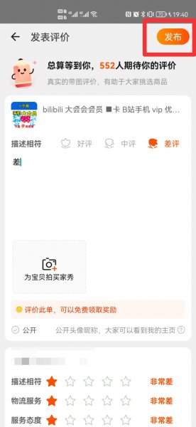 淘宝怎么差评