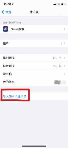 手机通讯录怎么备份到手机卡