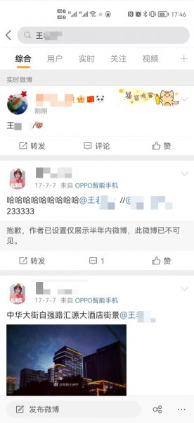 如何用微博曾用名找人