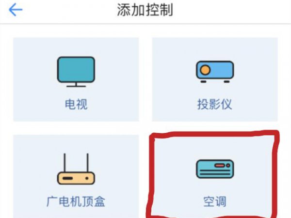 苹果手机怎么控制空调