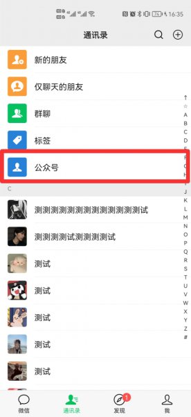 怎么把微信订阅号关了