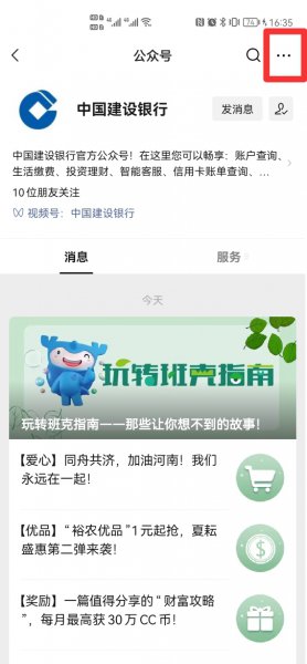 怎么把微信订阅号关了