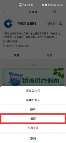 怎么把微信订阅号关了