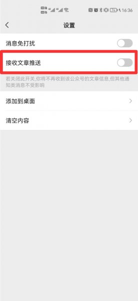 怎么把微信订阅号关了