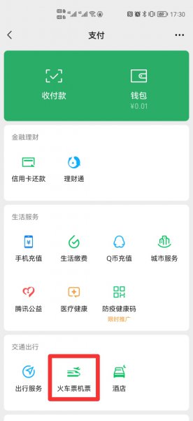 网上买硬卧怎么选座