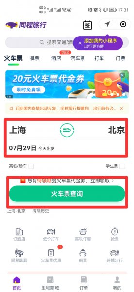 网上买硬卧怎么选座