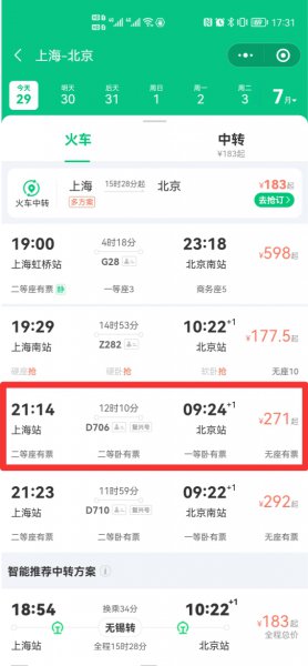 网上买硬卧怎么选座