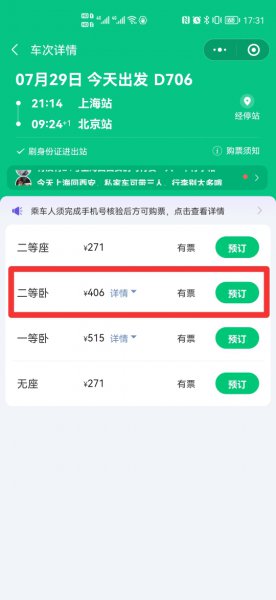 网上买硬卧怎么选座