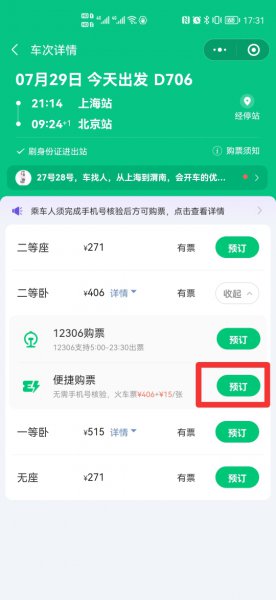 网上买硬卧怎么选座