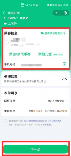 网上买硬卧怎么选座