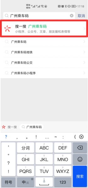 微信怎么刷地铁乘车码