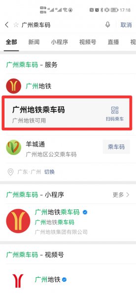 微信怎么刷地铁乘车码