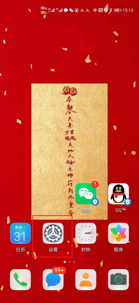 手机勿扰模式在哪里