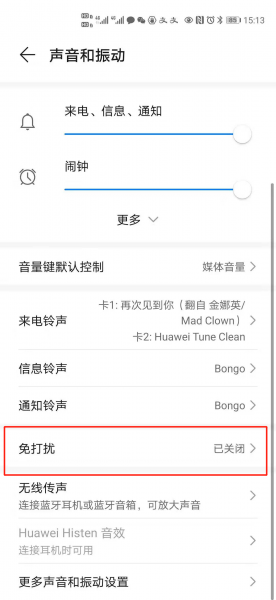 手机勿扰模式在哪里