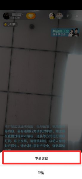 苹果抖音连线怎么开摄像头