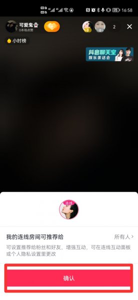 苹果抖音连线怎么开摄像头
