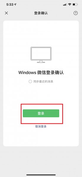 微信扫一扫提示未能登录