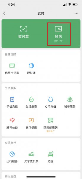 微信充值为什么扣手续费