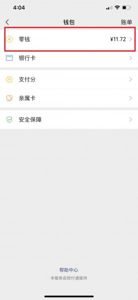 微信充值为什么扣手续费