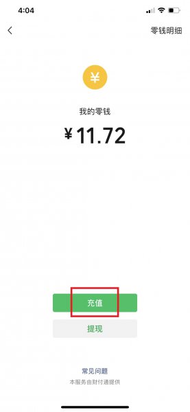 微信充值为什么扣手续费