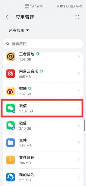 微信取消文件默认打开方式