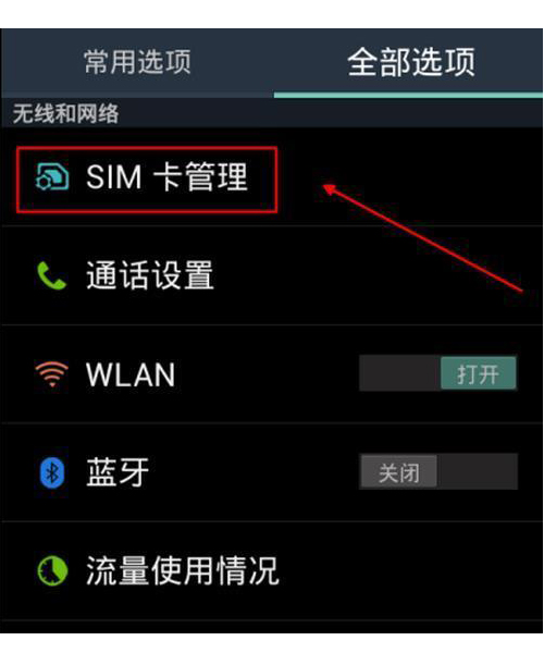 手机双卡怎么切换使用