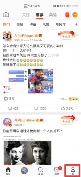 微博怎么充话费