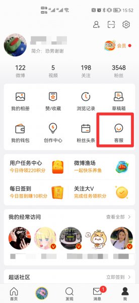 微博怎么充话费