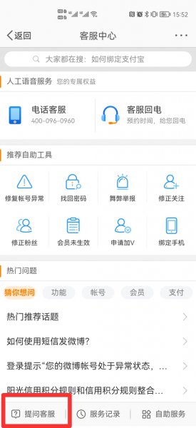 微博怎么充话费