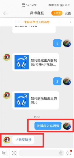 微博怎么充话费