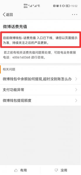 微博怎么充话费