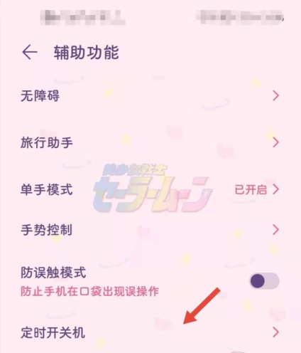 怎样设置手机自动断电