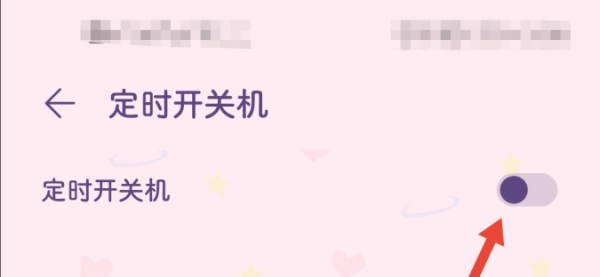 怎样设置手机自动断电