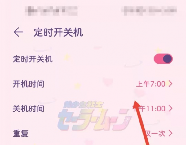 怎样设置手机自动断电