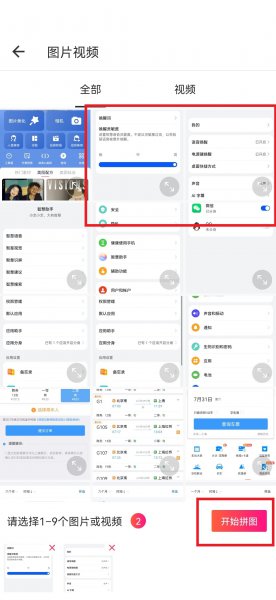手机怎么把截图拼在一起