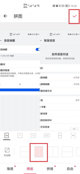 手机怎么把截图拼在一起