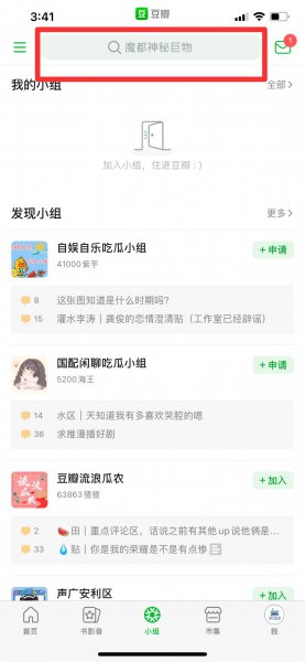 豆瓣小组暗号怎么找