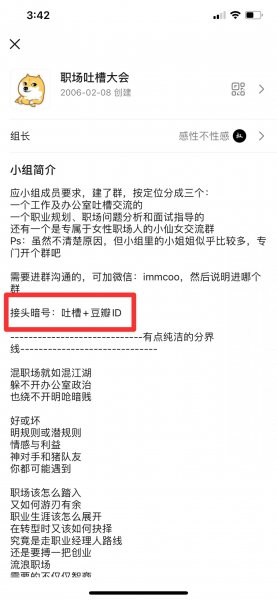 豆瓣小组暗号怎么找