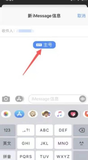 iphone怎么选择发短信的号码
