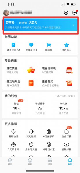 饿了么月卡跟季卡有什么区别