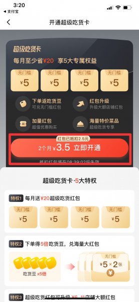 饿了么月卡跟季卡有什么区别