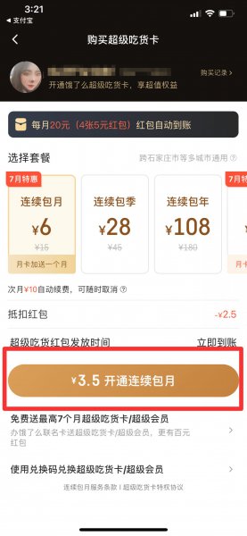饿了么月卡跟季卡有什么区别