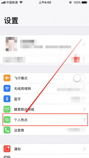 移动热点怎么连接