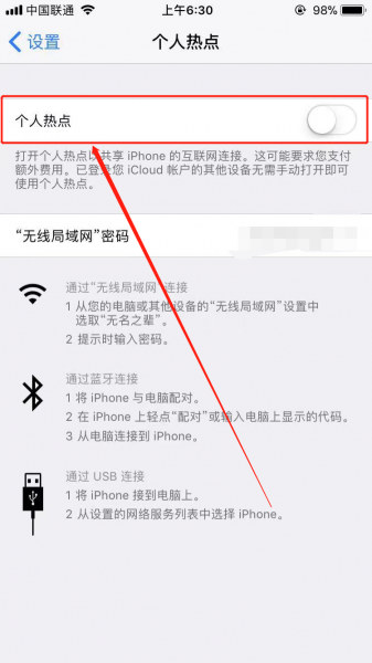 移动热点怎么连接