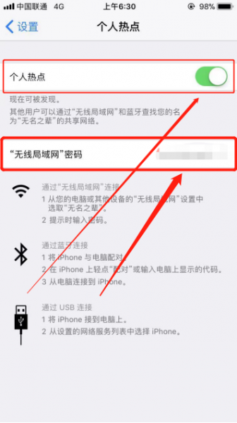 移动热点怎么连接