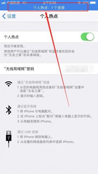 移动热点怎么连接