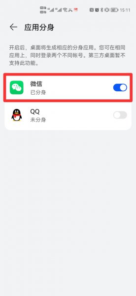 微信分身怎么弄 手机