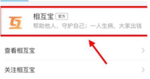 关闭相互宝怎么关闭