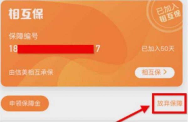 关闭相互宝怎么关闭