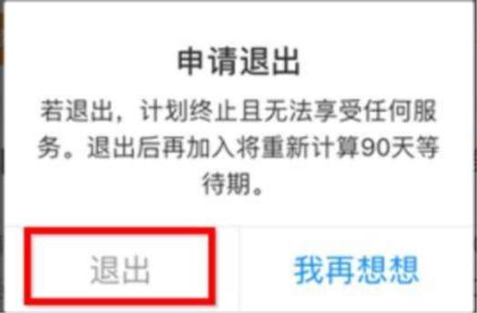 关闭相互宝怎么关闭
